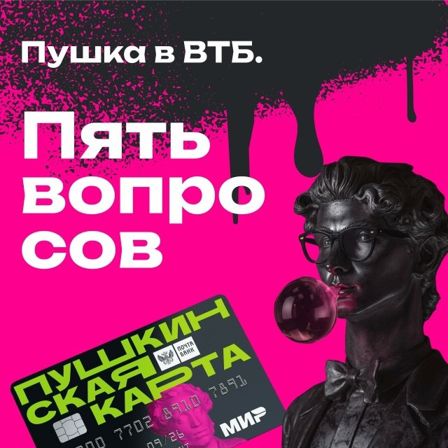 Пушкинская карта переезжает в ВТБ