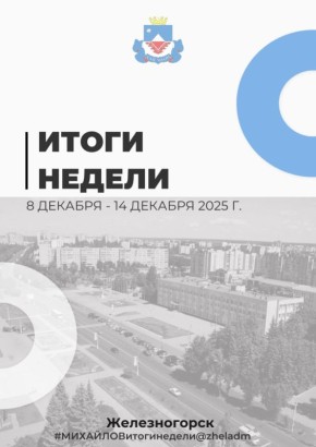 Александр Михайлов: Подводим итоги прошедшей недели!