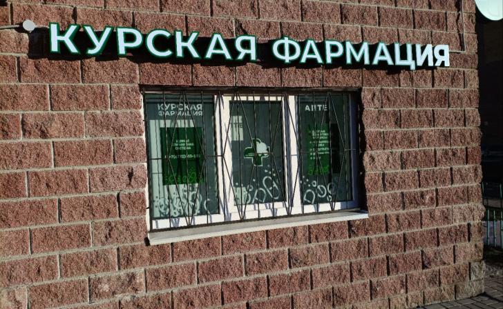 Экс-сотрудник Минфина назначен главой Курской фармации