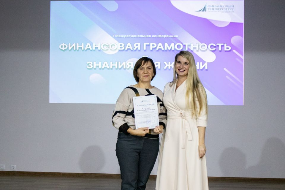 Iя Межрегиональная конференция «Финансовая грамотность — знания для жизни» в Курском филиале Финуниверситета