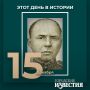 #этот_день_в_истории. 115 лет со дня рождения Героя Советского Союза Николая Жабоедова