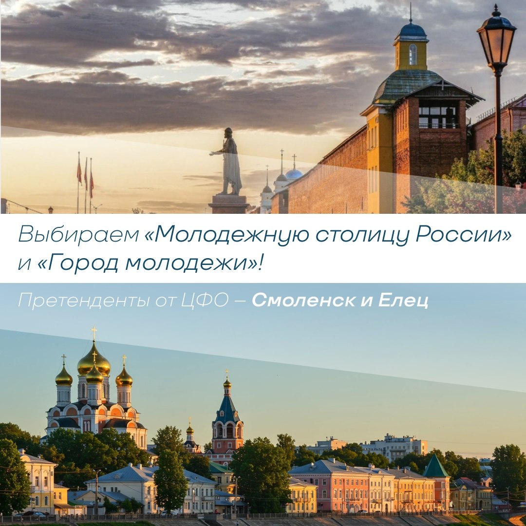 Города ЦФО могут стать молодёжными столицами России