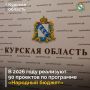 В Курске подвели итоги конкурсного отбора инициатив в рамках реализации проекта «Народный бюджет»