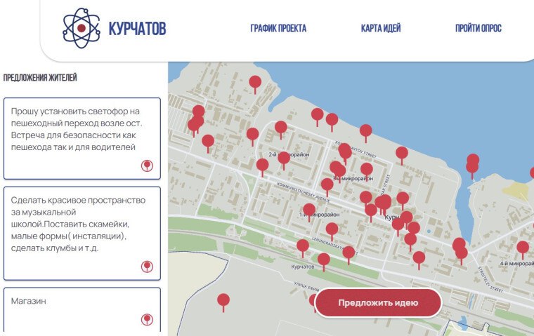 Уважаемые жители Курчатова! Администрация города совместно с госкорпорацией «Росатом» приступила к разработке Мастер-плана развития нашего города