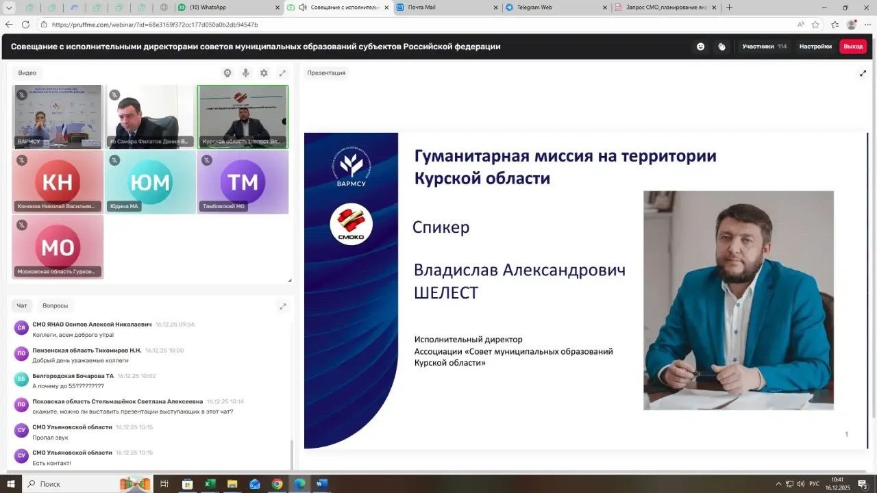 Сегодня Исполнительный директор Ассоциации «Совет муниципальных образований Курской области» Владислав Шелест принял участие в совещании Всероссийской ассоциации развития местного самоуправления (ВАРМСУ) с исполнительными...