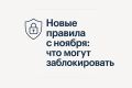 Ноябрь 2025: что нового в финансах и правах граждан