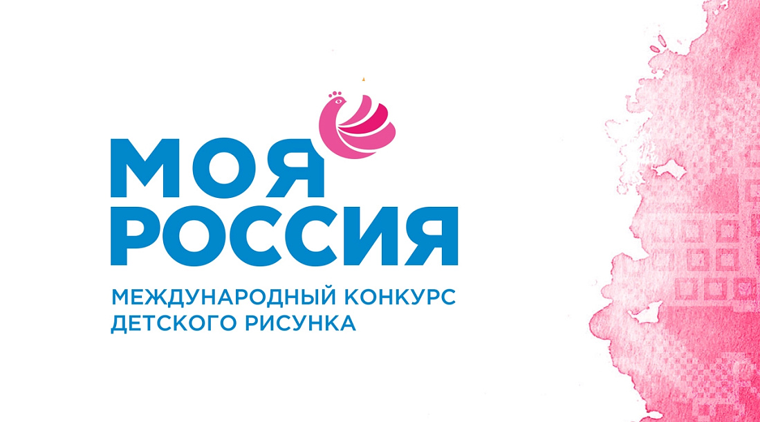Юных художников Курской области приглашают к участию в VIII Международном конкурсе «Моя Россия»