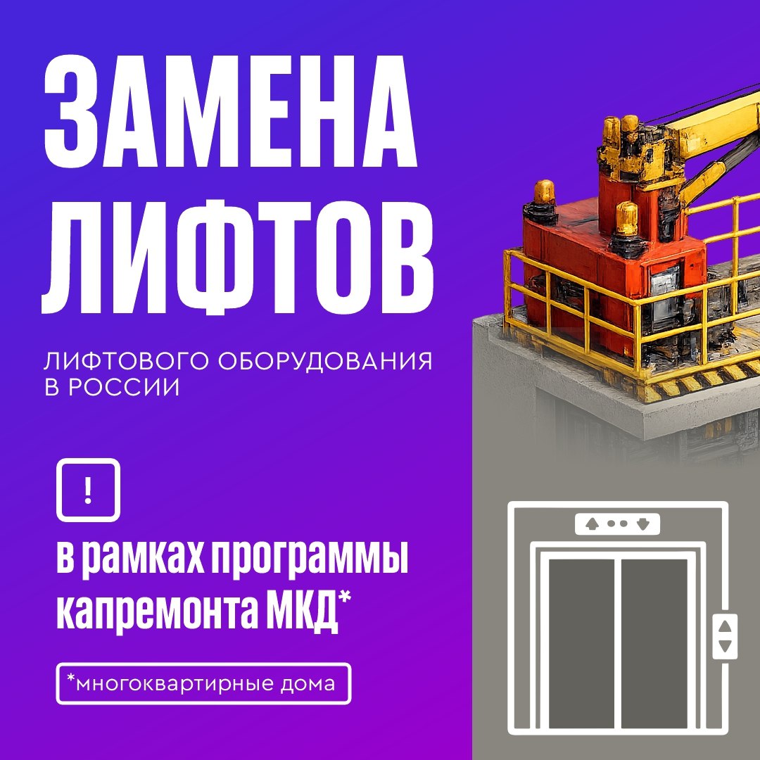 В Курске до конца года устаревшие лифты заменят в 43 МКД, в Железногорске — в 18. Работы по обновлению лифтового оборудования активно ведутся по всей стране