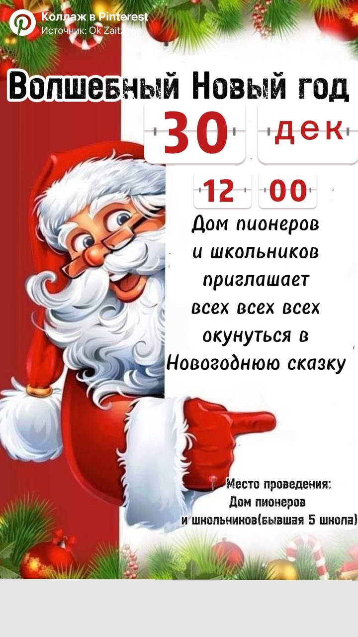 Новогоднее представление в Доме пионеров и школьников