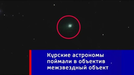 3i Atlas: комета или корабль пришельцев? Что увидели курские астрономы