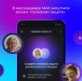 «Семейная защита» – специальный комплекс настроек профиля МАХ, предназначенный для защиты ваших близких: детей, пожилых родителей и всех членов семьи от угроз мошенничества, назойливого спама и потенциально опасного контента