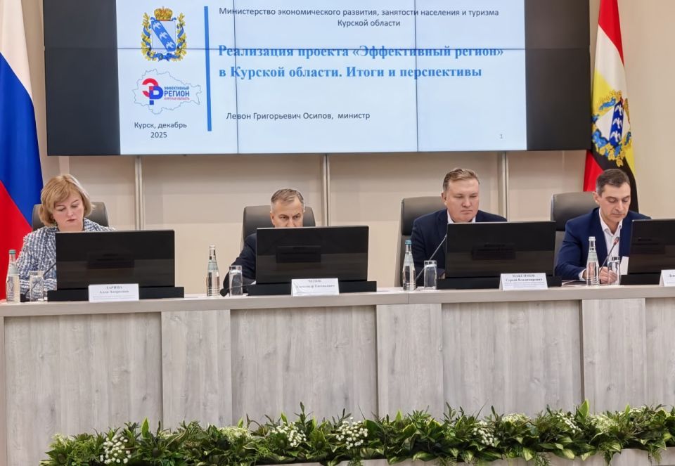 В регионе прошло подведение итогов реализации проекта «Эффективный регион»