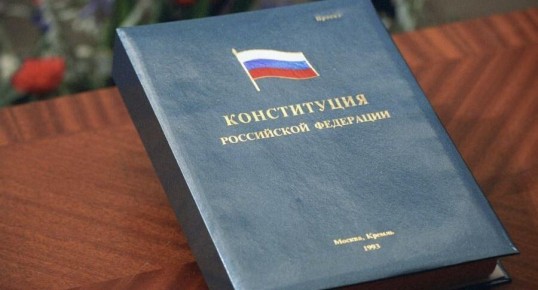 32 года Конституции РФ: язык истории и современные изменения