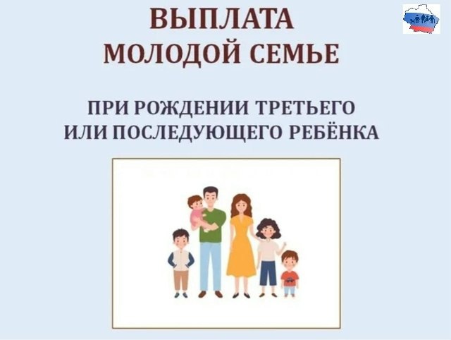 Постановлением Правительства Курской области от 15.04.2025 № 281-пп утвержден порядок предоставления единовременной выплаты при рождении третьего или последующего ребенка в молодой семье