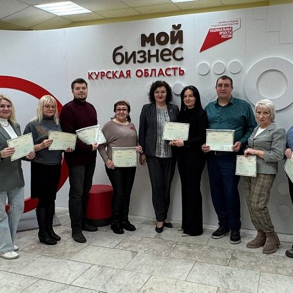 В Центре «Мой бизнес» завершились курсы повышения квалификации «Академия бизнеса»