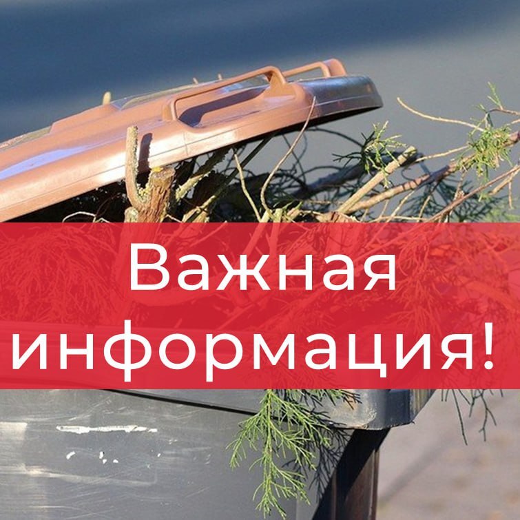 Уважаемые жители!. Администрация п.Конышевка, доводит до Вашего сведения