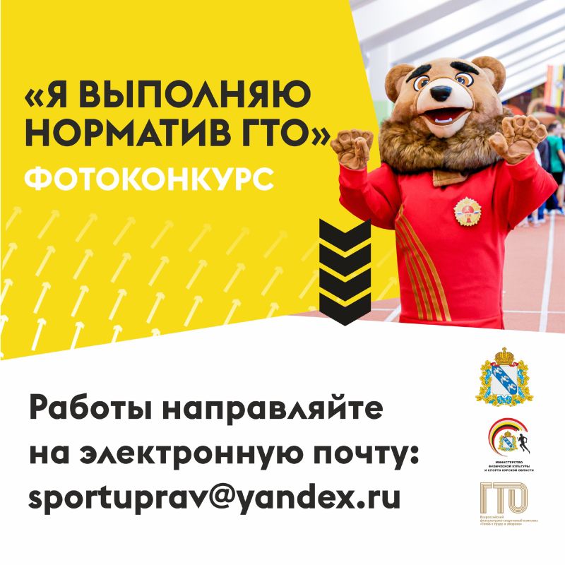 ФОТОКОНКУРС «Я ВЫПОЛНЯЮ НОРМАТИВ ГТО»
