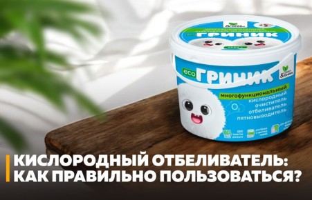 Кислородный отбеливатель: как правильно использовать для идеальной чистоты