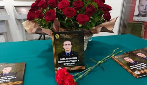 В Курске презентовали книгу о герое-пограничнике Евгении Пронине