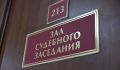 В Курске многодетный отец получил арест за неуплату алиментов