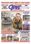 В Курске вышел свежий номер газеты «Друг для друга» с новогодней ТВ-программой
