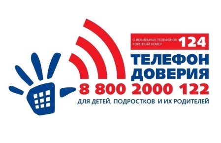 В Курской области напомнили о работе круглосуточного и анонимного Детского телефона доверия
