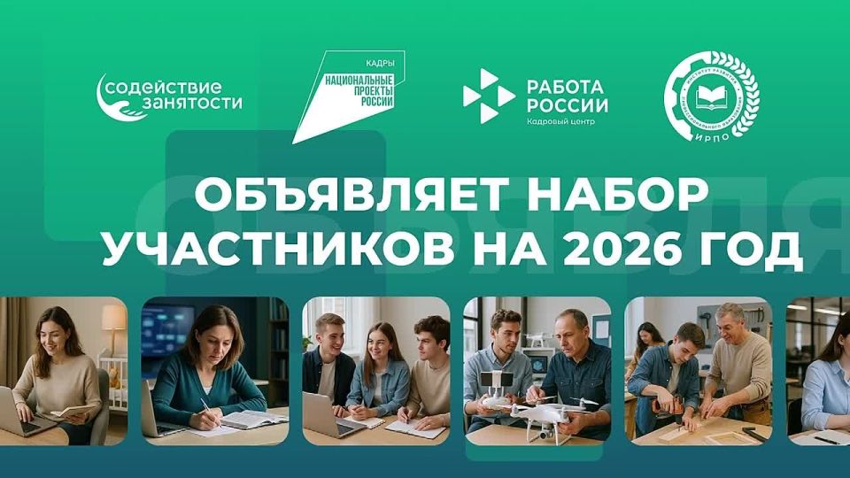 Приглашаем присоединиться к нацпроекту «Кадры»