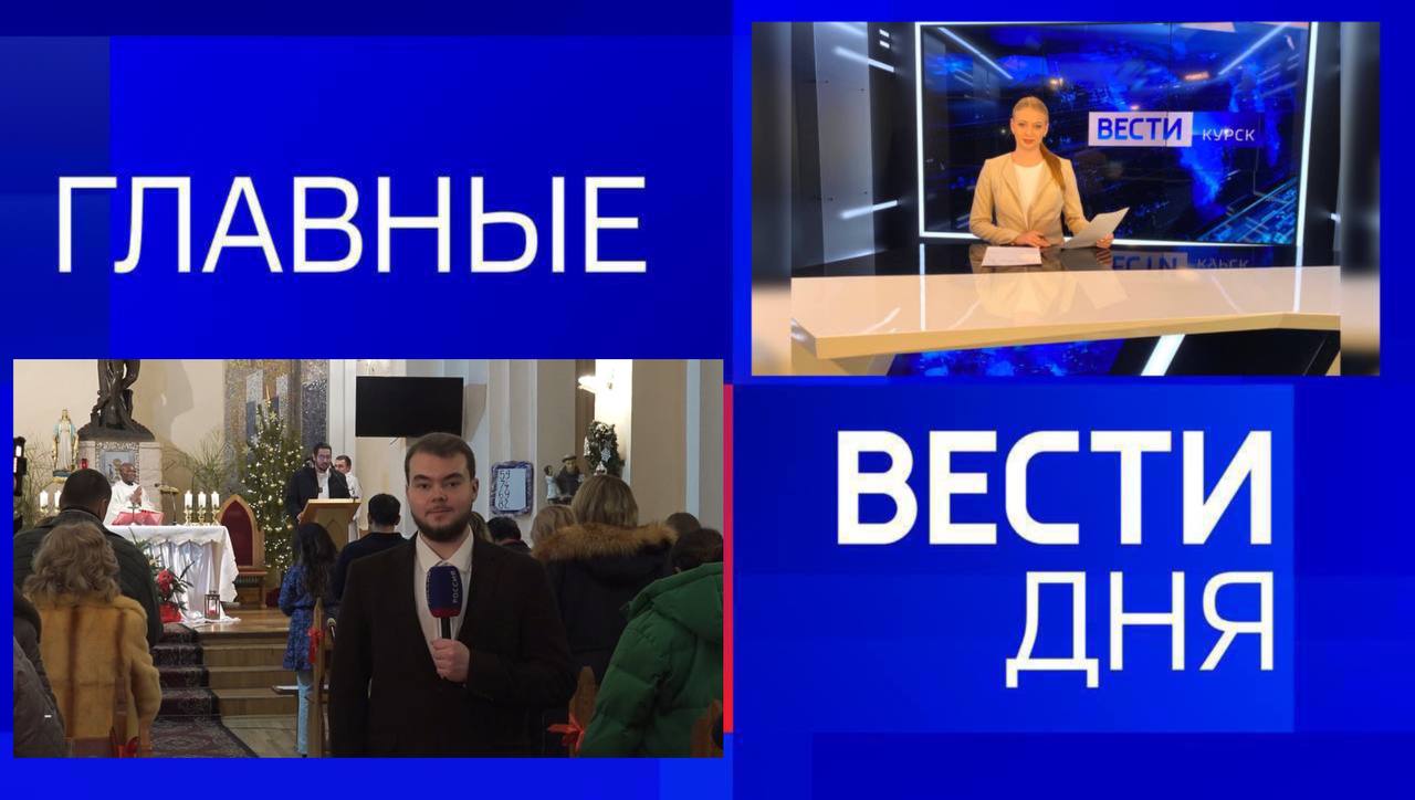 11111 Главные новости 25 декабря: