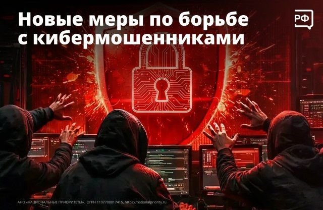 Кибермошенникам — бой! Правительство внесло в Госдуму второй пакет мер по усилению защиты россиян в цифровой среде — всего около 20 новых инициатив