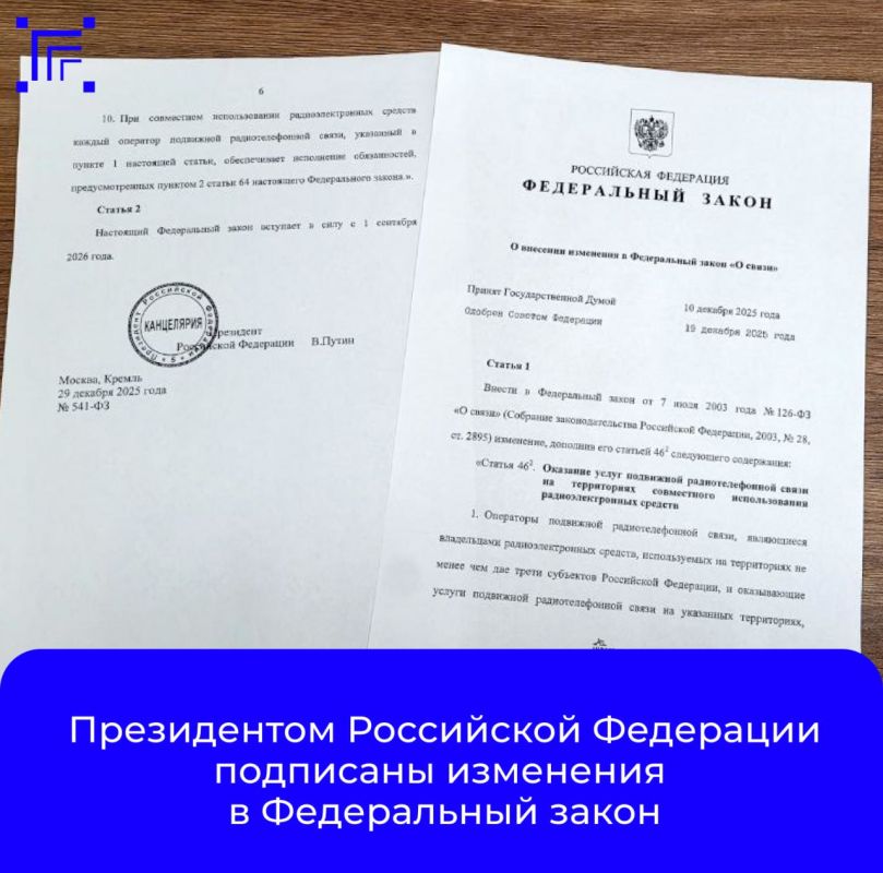 ��������� � ����������� ������ �� ����� (�� � 541-�� �� 29.12.2025)