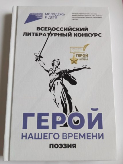 Поздравляем Ольгу Ковалёву, члена ЛИТО "Курчатовские самоцветы", с достойной наградой за участие во Всероссийском литературном конкурсе "Герой нашего времени", в рамках федерального проекта "Мы вместе" и международного...
