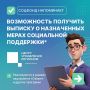 Через Госуслуги можно получить выписку о назначенных мерах соцподдержки