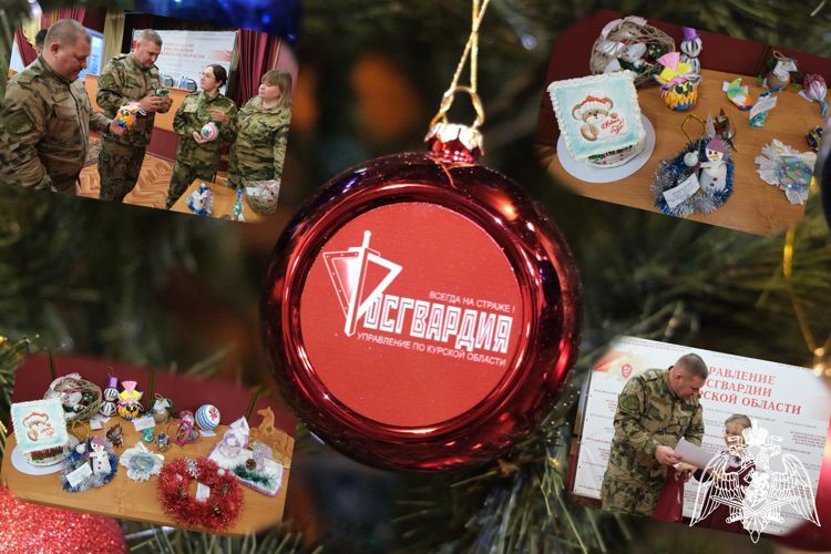 В Курске росгвардейцы оценили творчество юных мастеров в конкурсе новогодних игрушек