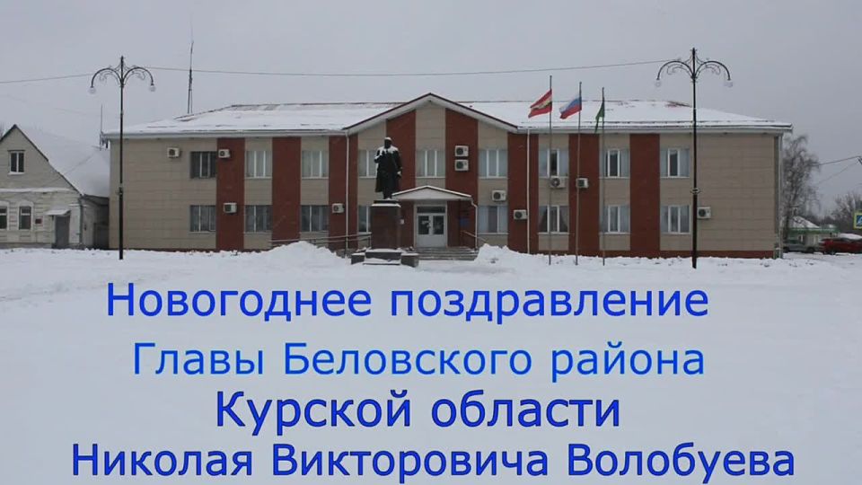 Николай Волобуев: С наступающим Новым 2026 годом!