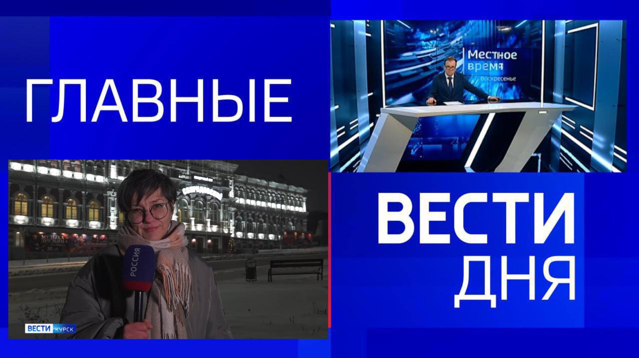 11111 Главные новости 30 декабря: