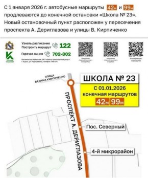 В Курске продлят маршруты автобусов