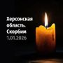 Сергей Черников: Сегодня ночью в Херсонской области украинские беспилотники сожгли кафе, где люди встречали Новый год