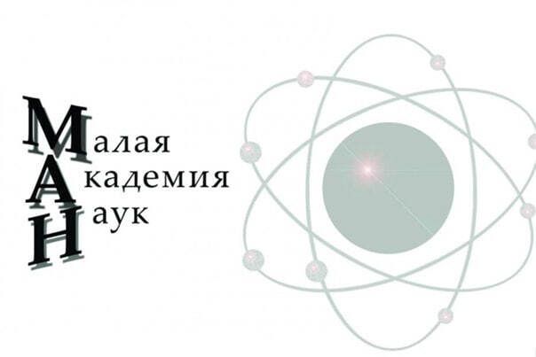 Курян приглашают к участию в Междисциплинарной олимпиаде «Малая академия наук – НИКА»