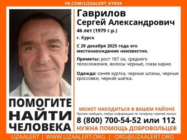 В Курске пропал 46-летний мужчина