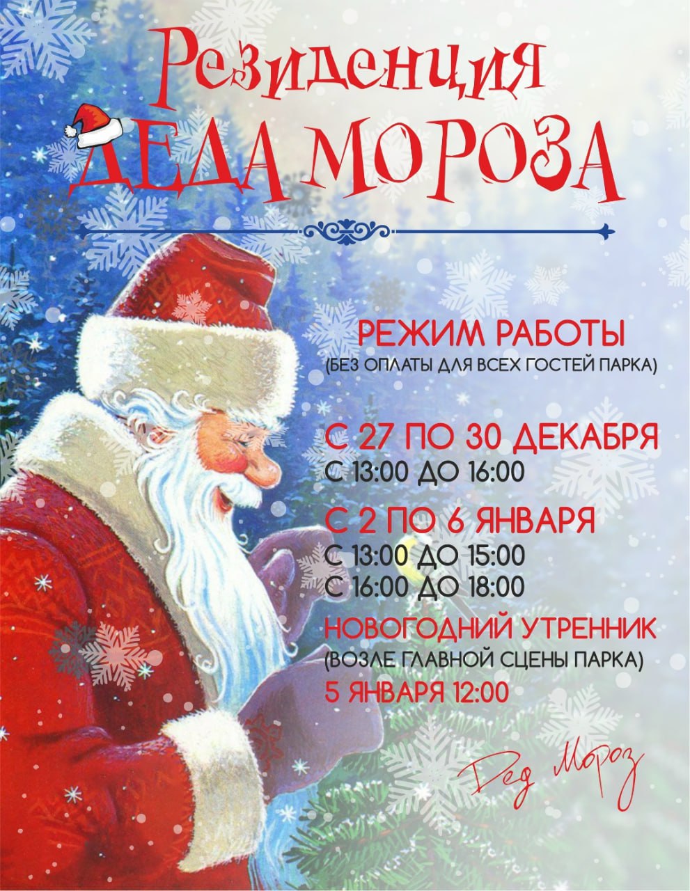 Дед Мороз приглашает маленьких и больших курян в гости на Новой Боевке.