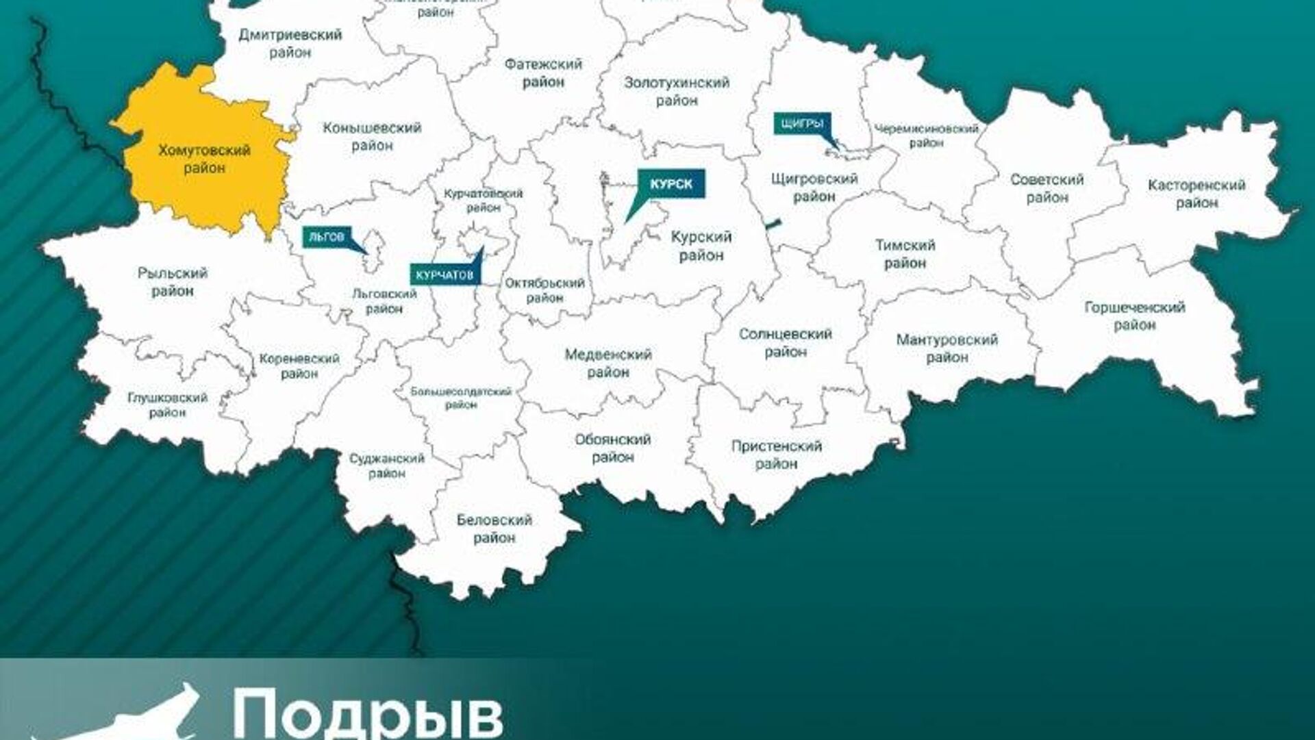 Свыше 11 тыс. потребителей в Курской области остались без света из-за удара дрона ВСУ по объекту энергетики – Хинштейн