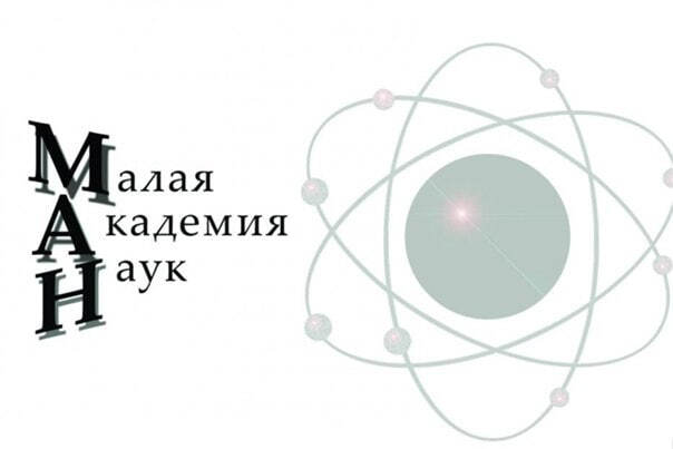 Приглашаем к участию в Междисциплинарной олимпиаде «Малая академия наук – НИКА»