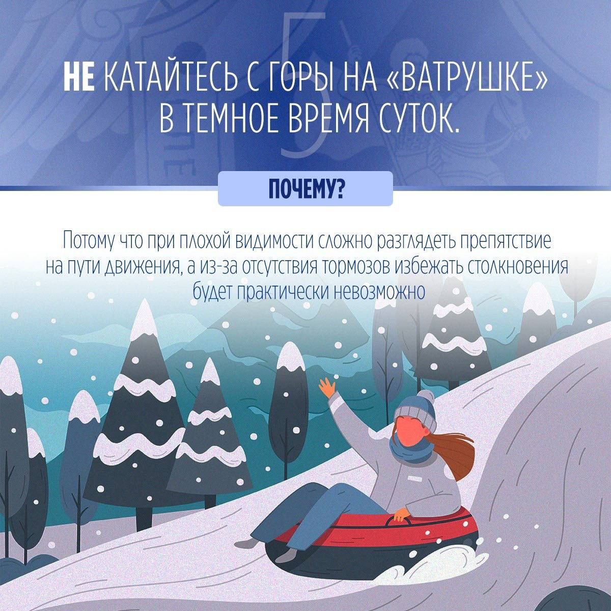 Следственное управление СК Росии по Курской области: пренебрежение правилами безопасного катания на тюбинге может повлечь трагические последствия