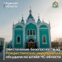 На заседании оперативного штаба при областной комиссии по ЧС и обеспечению пожарной безопасности обсудили меры по обеспечению безопасности во время рождественских мероприятий