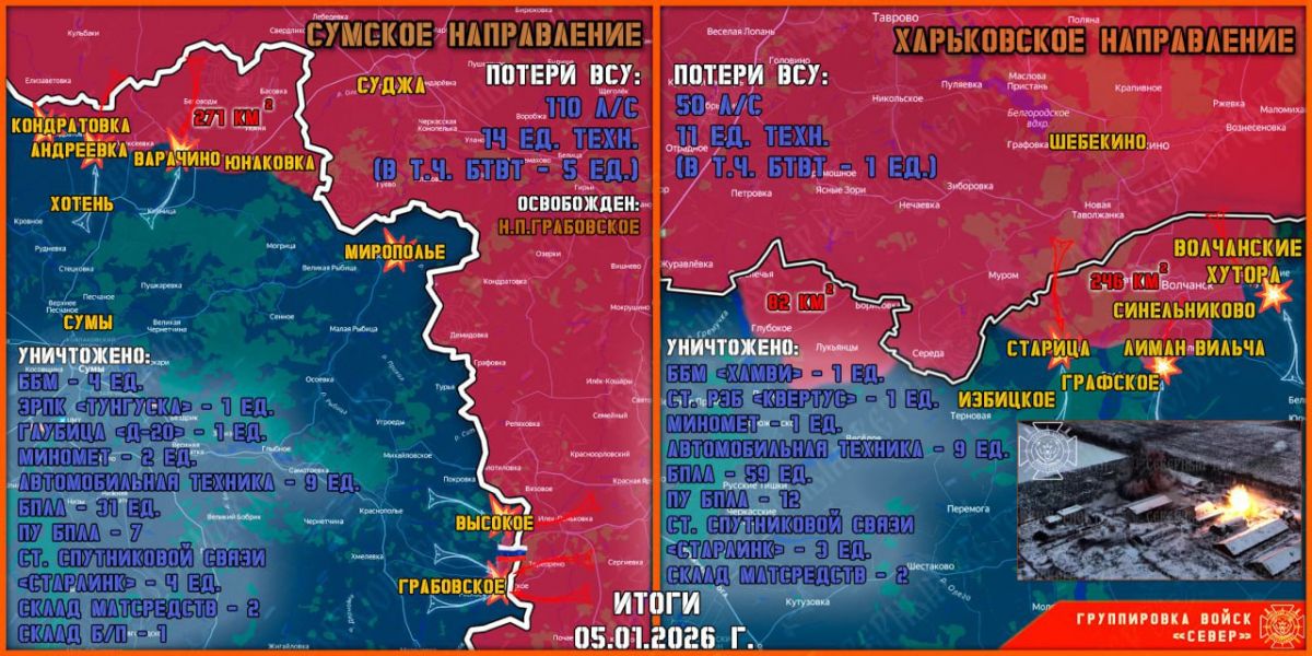 Северяне прорываются к Сумам от госграницы с Курской областью