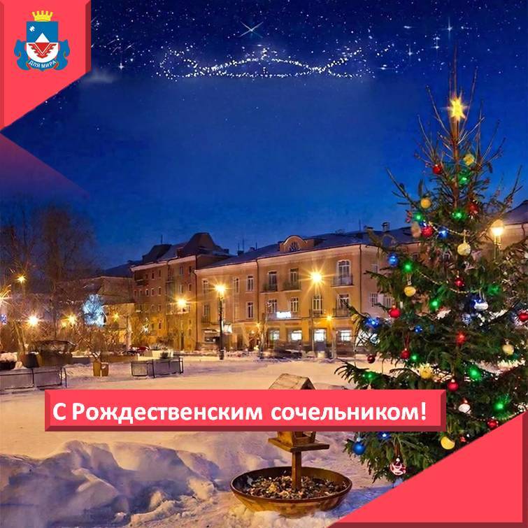 Сегодня светлый праздник Рождественского сочельника