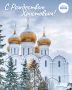 С Рождеством Христовым!. Пусть этот светлый праздник принесет вам и вашим близким радость, вдохновение и душевное тепло