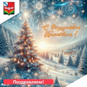 С Рождеством Христовым!. Сегодня, 7 января, православные христиане празднуют один из самых светлых праздников в году — Рождество Христово