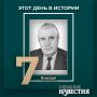 #этот_день_в_истории 95 лет со дня рождения писателя, журналиста Виктора Бекетова