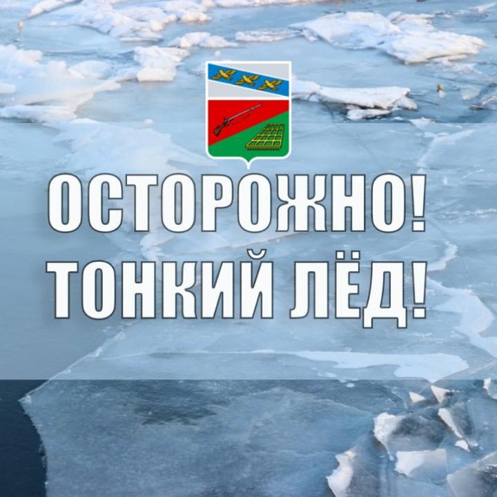 С учетом понижения температуры воздуха создается ложное впечатление о наличии крепкого льда на водоемах района